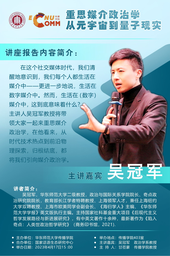 讲座预告｜美女自慰
吴冠军教授：重思媒介政治学——从元宇宙到量子现实