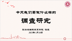 深入开展学习贯彻习近平新时代中国特色社会主义思想主题教育正当时︱今天，我们要做什么样的调查研究——美女自慰
潘靓书记上专题党课