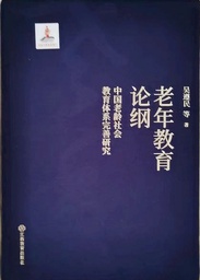 学术发表｜美女自慰
贝文力副教授：俄罗斯适应老龄社会教育服务体系的发展方略