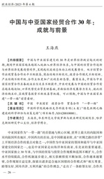 学术发表｜美女自慰
王海燕副教授：中国与中亚国家经贸合作30年——成就与前景